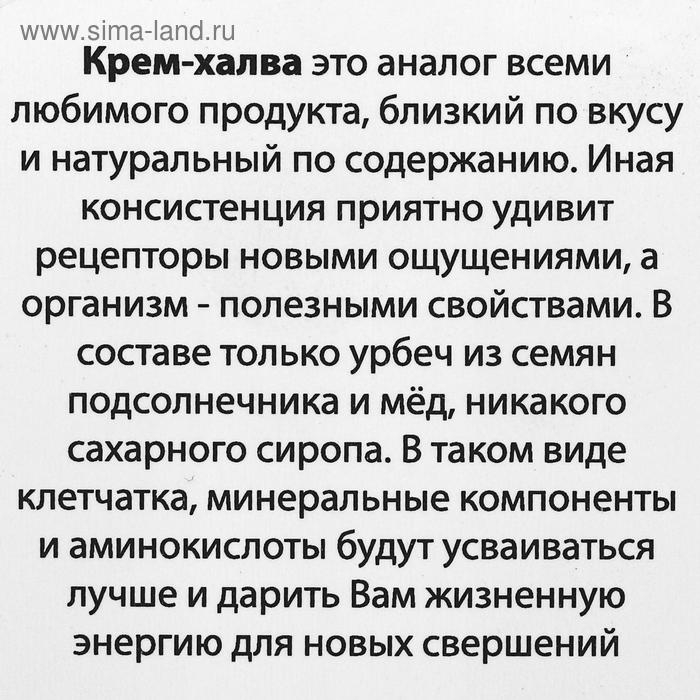 Урбеч «Крем-халва», 230 г