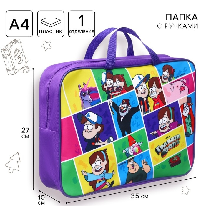 Папка с ручками текстильная А4, 350х270х100 мм, Гравити Фолз Папка с ручками текстильная А4, 350х270х100 мм, Гравити Фолз