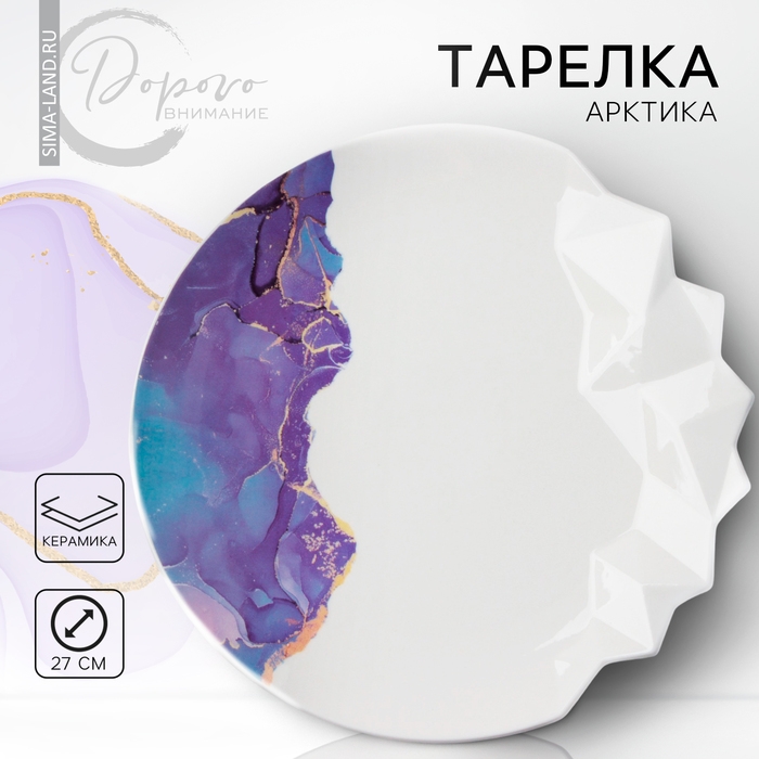 Блюдо керамическое для подачи «Мрамор», бело-синяя, 27 см, цвет белый Блюдо керамическое для подачи «Мрамор», бело-синяя, 27 см, цвет белый