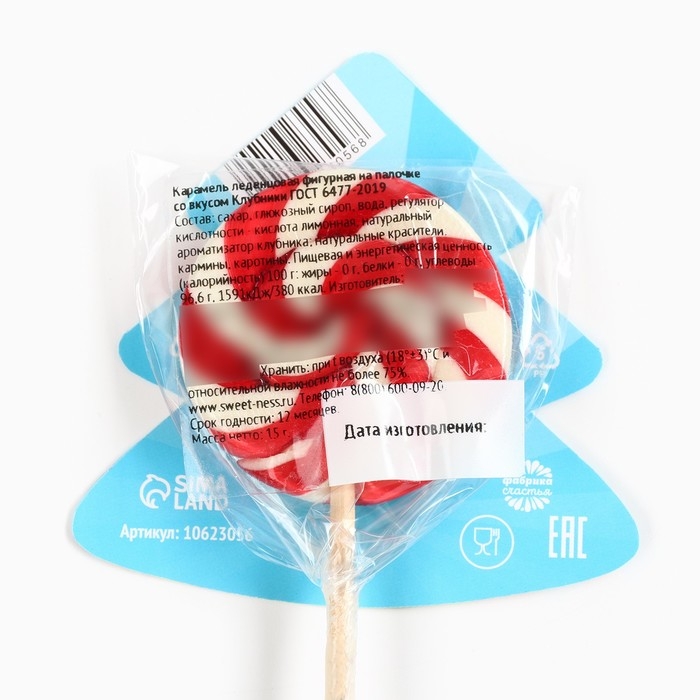 Леденец на палочке на подложке &laquo;Твой подарок&raquo;, 15 г