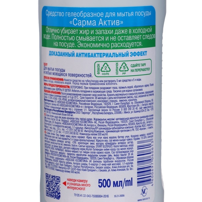 Средство для мытья посуды Sarma  Средство для мытья посуды Sarma "Актив", 500 мл