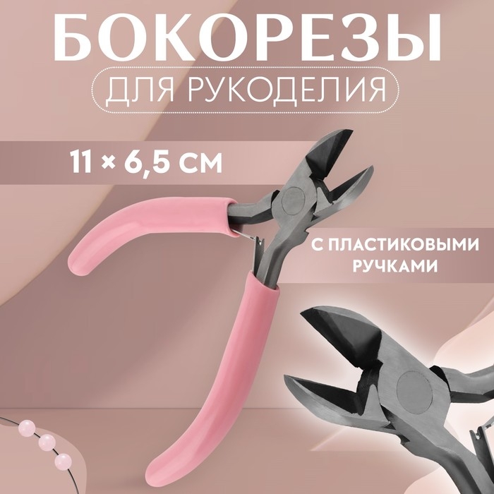 Бокорезы для рукоделия, 11 × 6,5 см, цвет розовый Бокорезы для рукоделия, 11 × 6,5 см, цвет розовый