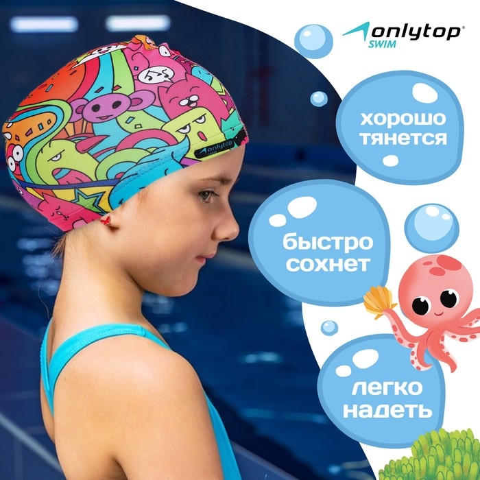 Шапочка для плавания детская ONLYTOP «Дудл», тканевая, обхват 46-52 см Шапочка для плавания детская ONLYTOP «Дудл», тканевая, обхват 46-52 см