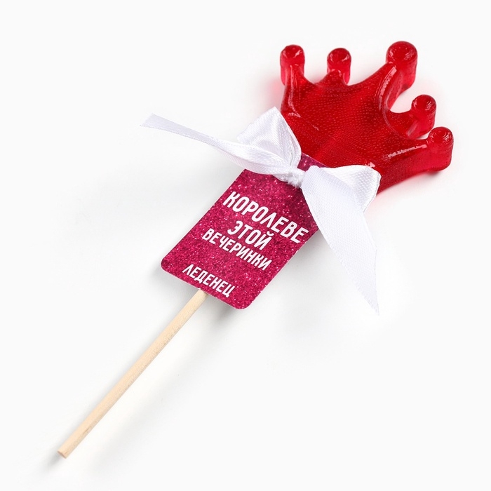 Леденец корона Леденец корона "Королеве этой вечеринки", 25 г