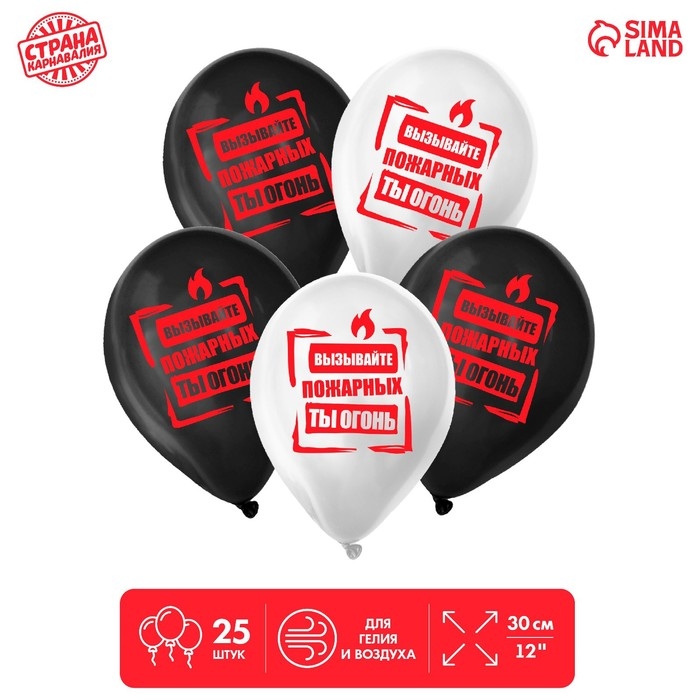 Воздушный шар латексный 12 Воздушный шар латексный 12" «Ты пожар», 25 шт.