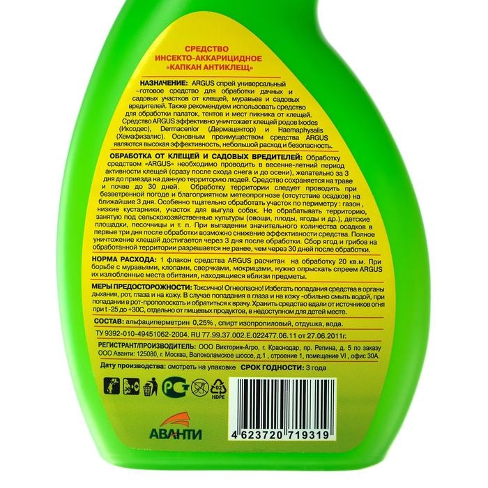 Спрей Argus Garden с Курком от садовых вредителей  250 мл Спрей Argus Garden с Курком от садовых вредителей  250 мл