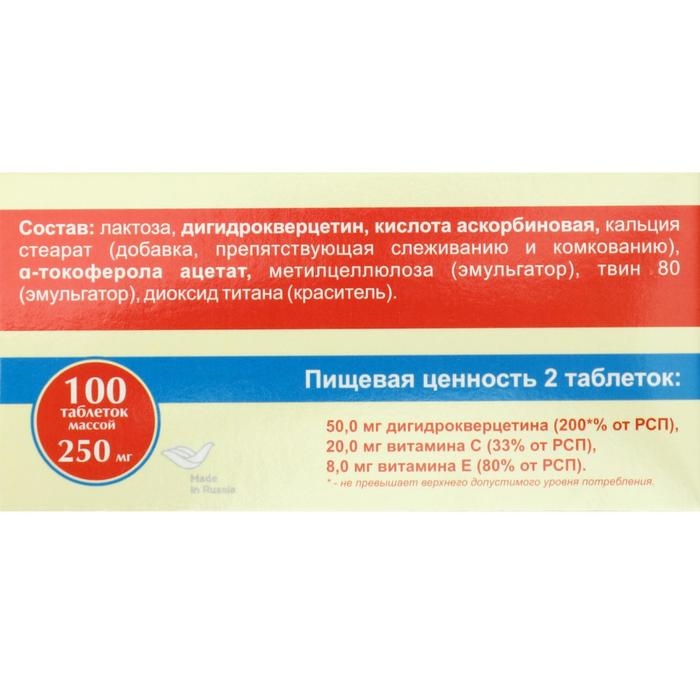 Комплекс «Дигидрокверцетин плюс», здоровье капилляров, сосудов, сердца, 100 таблеток по 250 мг Комплекс «Дигидрокверцетин плюс», здоровье капилляров, сосудов, сердца, 100 таблеток по 250 мг
