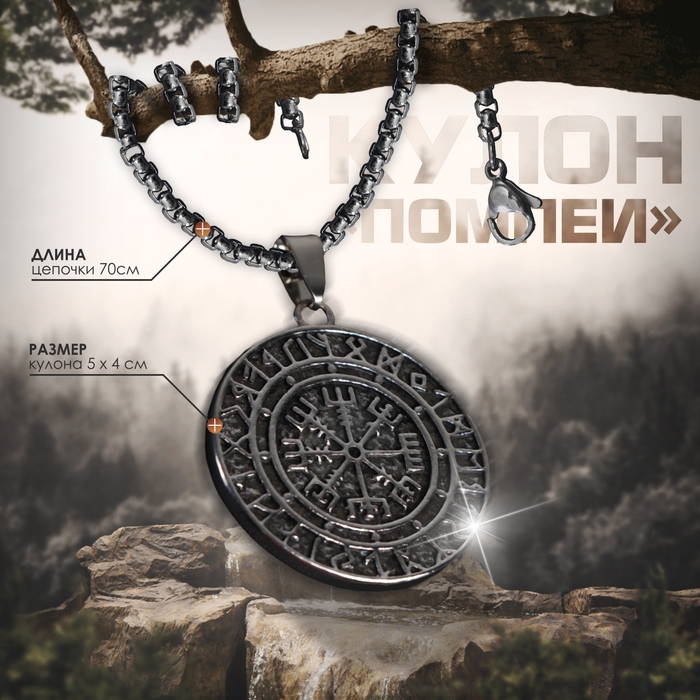 Кулон-амулет «Помпеи» древность, цвет чернёное серебро, 70 см Кулон-амулет «Помпеи» древность, цвет чернёное серебро, 70 см