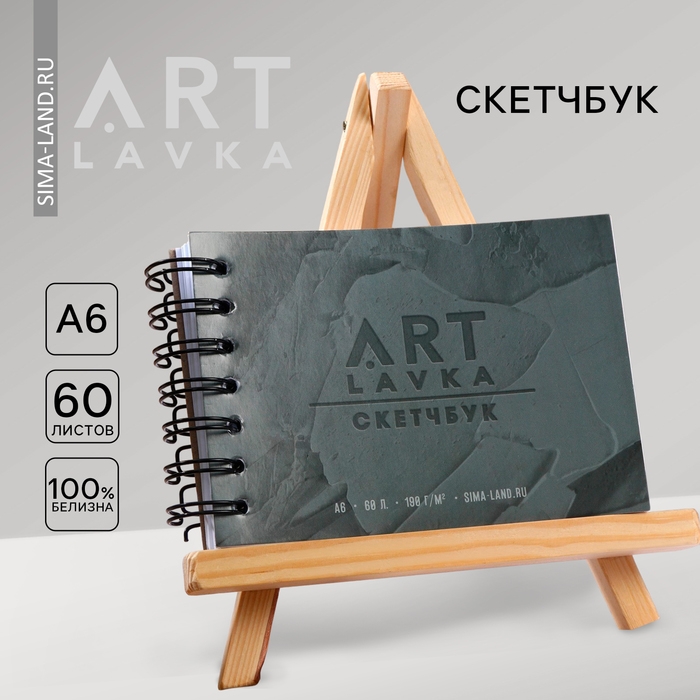 Скетчбук А6, 60 листов 190 г/м2 &laquo;Серый&raquo;