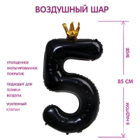 Шар фольгированный 40" «Цифра 5 с короной», цвет чёрный