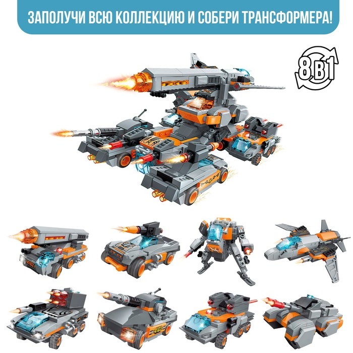 Конструктор Трансформер «Разрушитель», 8 видов, МИКС Конструктор Трансформер «Разрушитель», 8 видов, МИКС