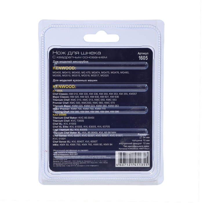 Нож с квадратным основанием Topperr для мясорубок Kenwood Нож с квадратным основанием Topperr для мясорубок Kenwood