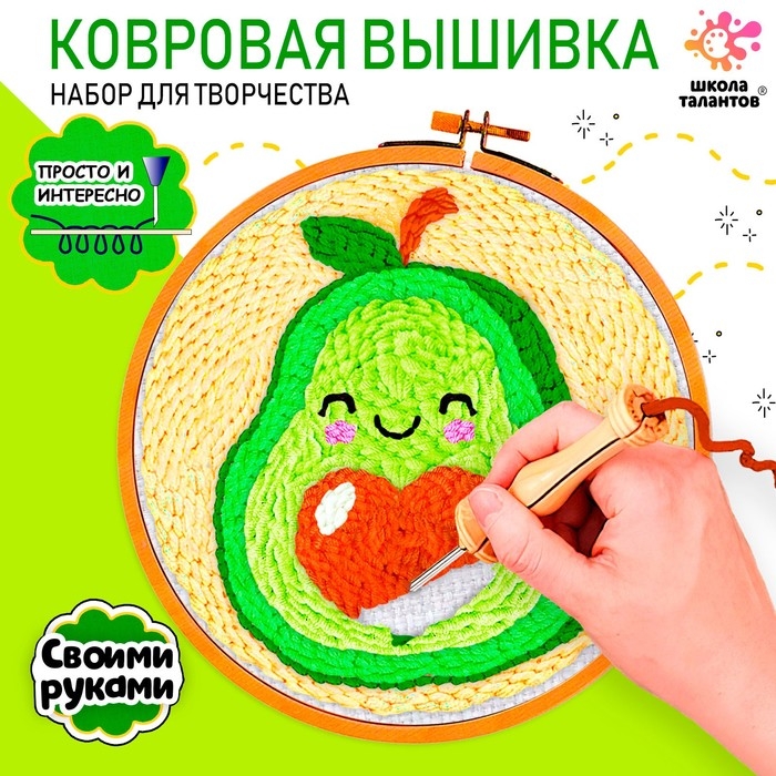 Набор для творчества «Ковровая вышивка», авокадо Набор для творчества «Ковровая вышивка», авокадо