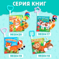 Книжка-шуршалка «Зоопарк. Добрые стихи», с хвостиками, от 3 месяцев