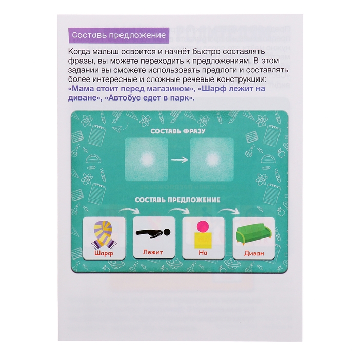 Развивающий набор «Фразовый конструктор» Развивающий набор «Фразовый конструктор»