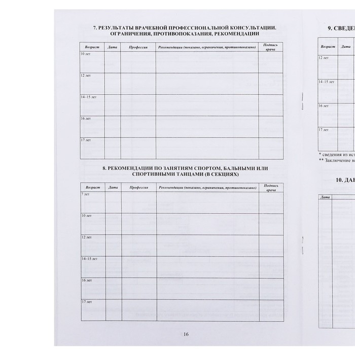 Медицинская карта ребёнка А4 Медицинская карта ребёнка А4 "Классика", форма № 026/у-2000, 16 листов