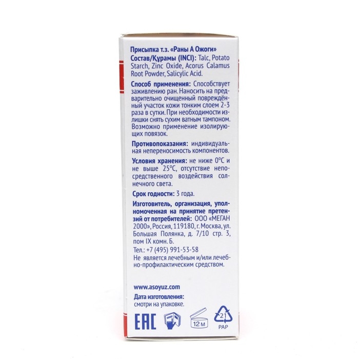 Присыпка для ран, 15 г Присыпка для ран, 15 г