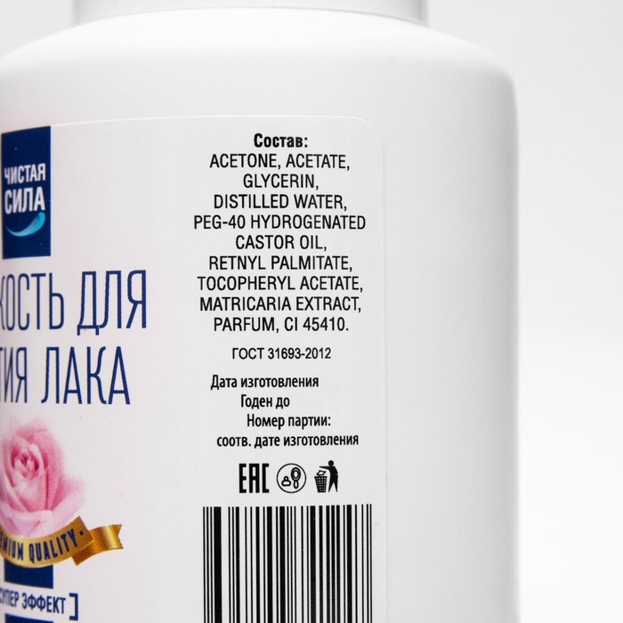 Жидкость для снятия лака «Чистая сила. Супер эффект», с помпой, 200 мл Жидкость для снятия лака «Чистая сила. Супер эффект», с помпой, 200 мл