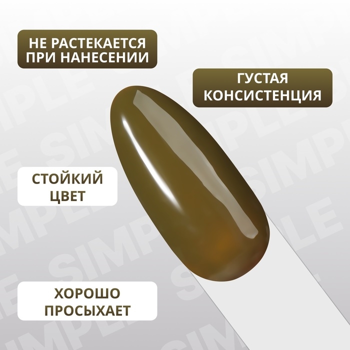 Гель лак для ногтей «SIMPLE», 3-х фазный, 10 мл, LED/UV, цвет (220) Гель лак для ногтей «SIMPLE», 3-х фазный, 10 мл, LED/UV, цвет (220)