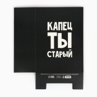 Коробка складная «Капец ты старый», 22 х 30 х 10 см