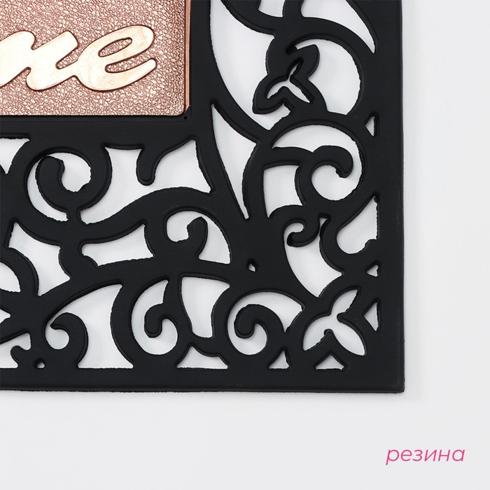 Коврик придверный узорный Доляна «Welcome. Вензель», 45×75 см, цвет чёрный Коврик придверный узорный Доляна «Welcome. Вензель», 45×75 см, цвет чёрный