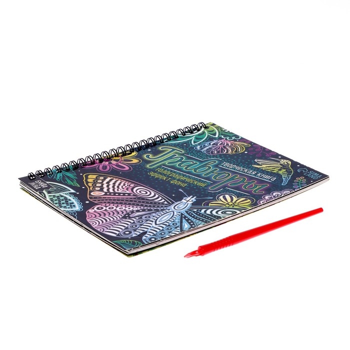 Творческая книга «Гравюры. Красный фон с голографией», 14 стр. Творческая книга «Гравюры. Красный фон с голографией», 14 стр.