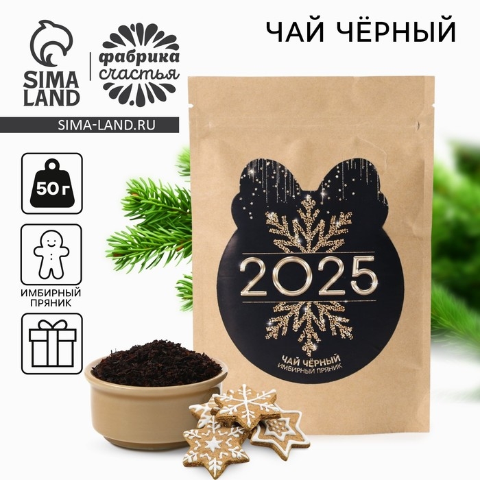 Новый год! Чай чёрный, имбирный пряник &laquo;Золотой год&raquo; , 50 г