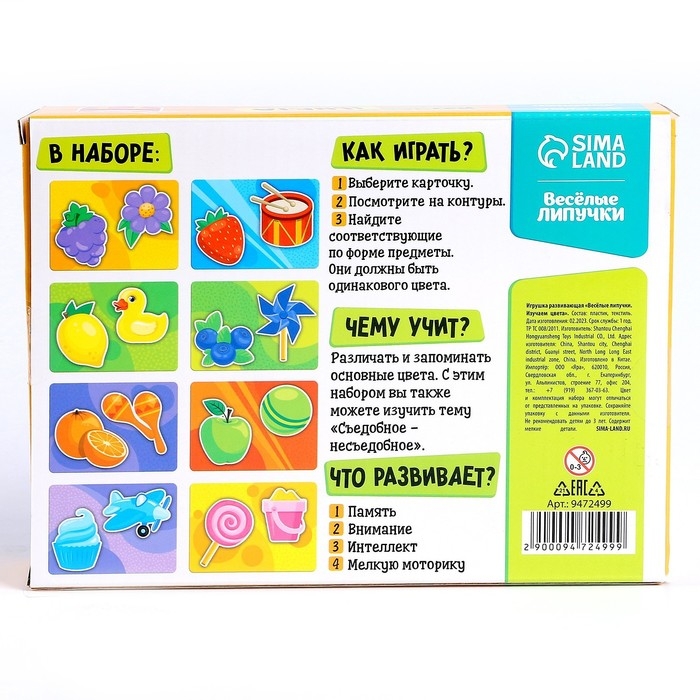 Развивающая игра на липучках «Цвета»