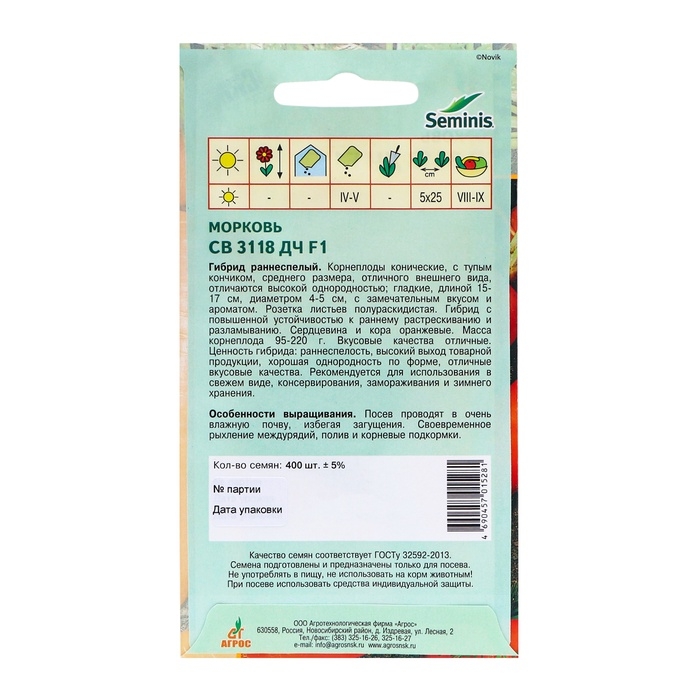 Семена Морковь Семена Морковь"СВ 3118 ДЧ"F1 400шт* Seminis