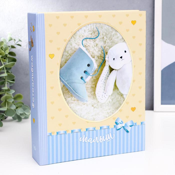 Фотоальбом на 200 фото Фотоальбом на 200 фото "Малышу"