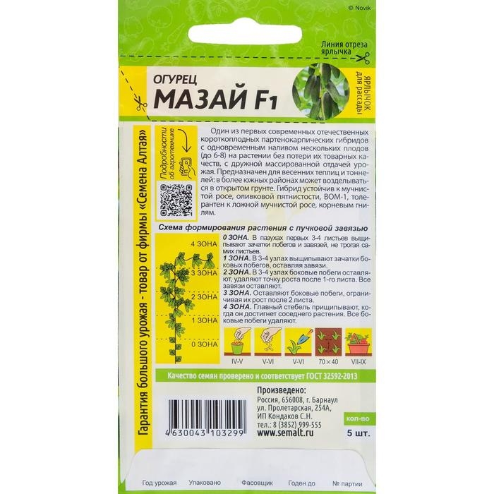 Семена Огурец  Семена Огурец "Мазай", раннеспелый, партенокарпический, цп, 5 шт.