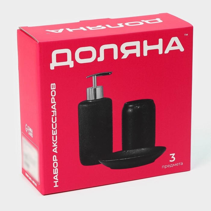 Набор аксессуаров для ванной комнаты Доляна «Венера», 3 предмета (дозатор 350 мл, мыльница, стакан), цвет чёрный Набор аксессуаров для ванной комнаты Доляна «Венера», 3 предмета (дозатор 350 мл, мыльница, стакан), цвет чёрный