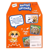Интерактивная игрушка «Милый питомец», цвет МИКС