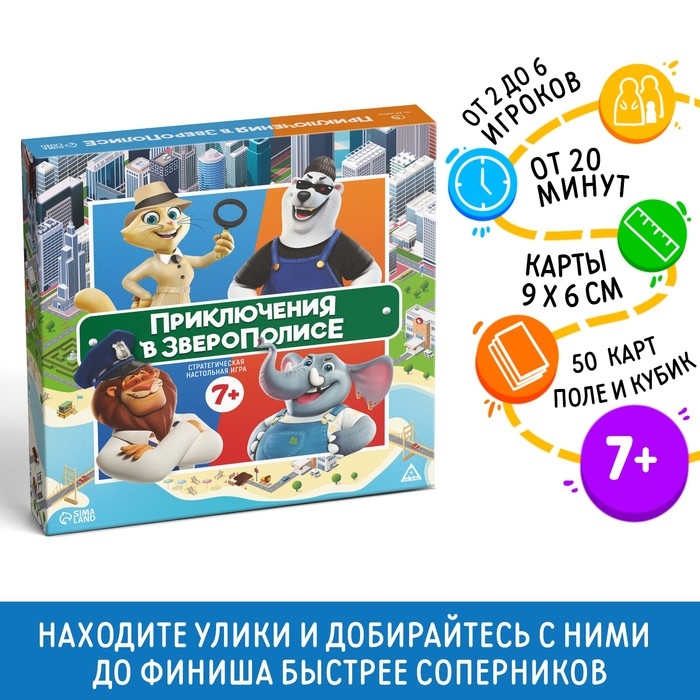 Настольная игра «Приключения в Зверополисе», 7+ Настольная игра «Приключения в Зверополисе», 7+