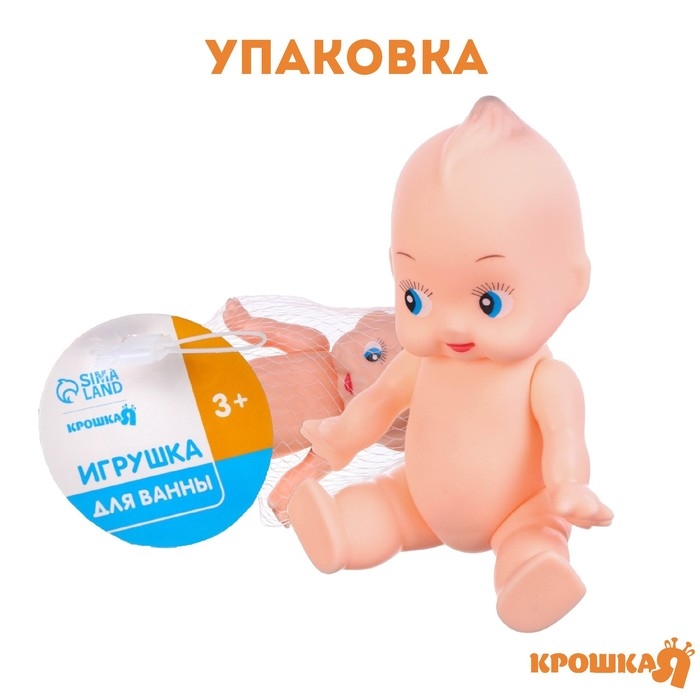 Резиновая игрушка для ванны «Пупс», 1 шт, Крошка Я Резиновая игрушка для ванны «Пупс», 1 шт, Крошка Я