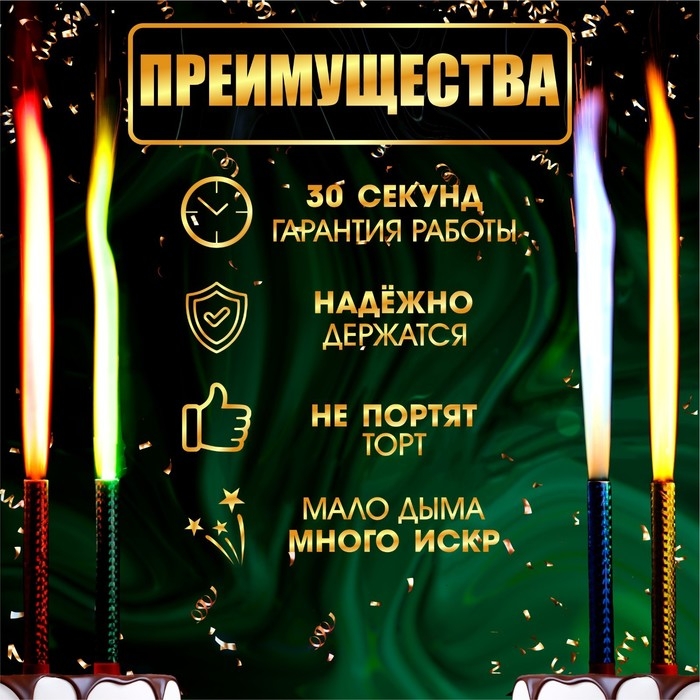 Свечи фонтаны для торта "Радужные искры" 10 см, 30 секунд, цветное пламя, 4 шт