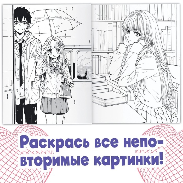 Раскраска 68 стр., А4, Аниме Раскраска 68 стр., А4, Аниме