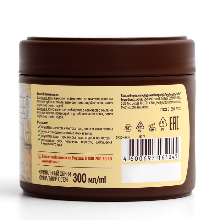 Мыло для тела и волос Невская Косметика «Дегтярное», 300 мл Мыло для тела и волос Невская Косметика «Дегтярное», 300 мл