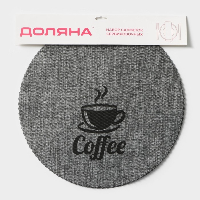 Салфетки сервировочные на стол Доляна Coffee, 4 шт, d=37 см, цвет серый