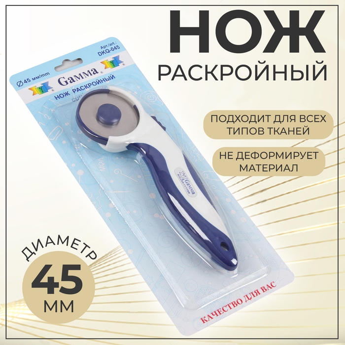 Нож раскройный, d = 45 мм, цвет белый/синий Нож раскройный, d = 45 мм, цвет белый/синий