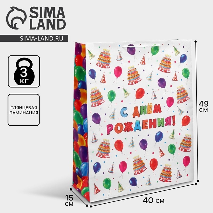 Пакет подарочный ламинированный, упаковка, «С днём рождения!», 40 х 49 х 15 см