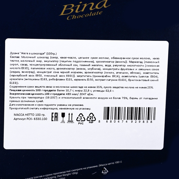 Новый год. Шоколадное драже "Желе" в шоколаде, 100 г