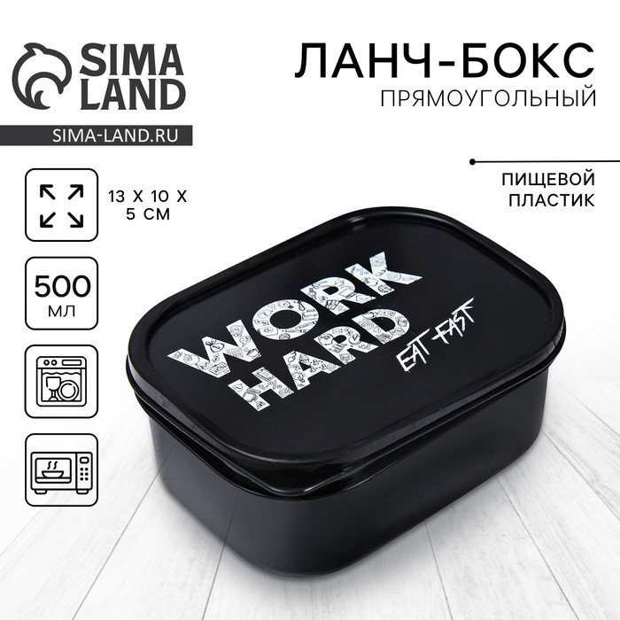 Ланч-бокс «Work», 0.5 л Ланч-бокс «Work», 0.5 л