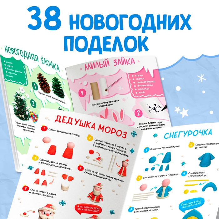 Книги с пошаговыми схемами «Новогодние поделки и лепка», набор 2 шт., 5+