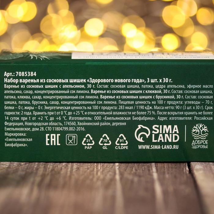 Набор варенья с сосновыми шишками «Здорового нового года», 30 г. x 3 шт. Набор варенья с сосновыми шишками «Здорового нового года», 30 г. x 3 шт.