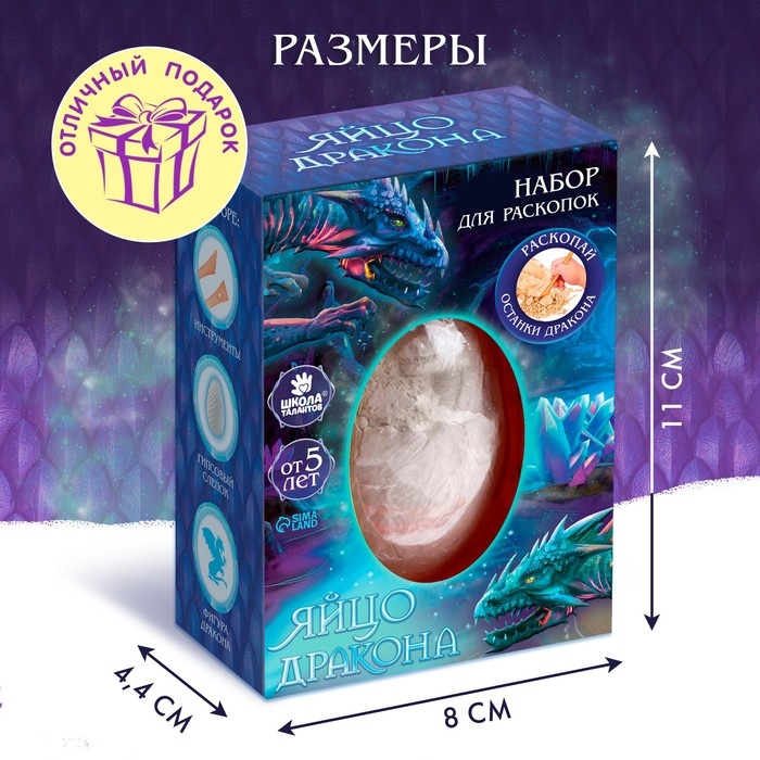 Набор для раскопок «Яйцо дракона»