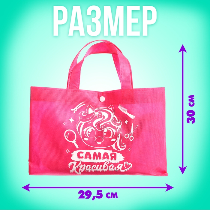 Игровой набор парикмахера «Самая красивая», в сумочке