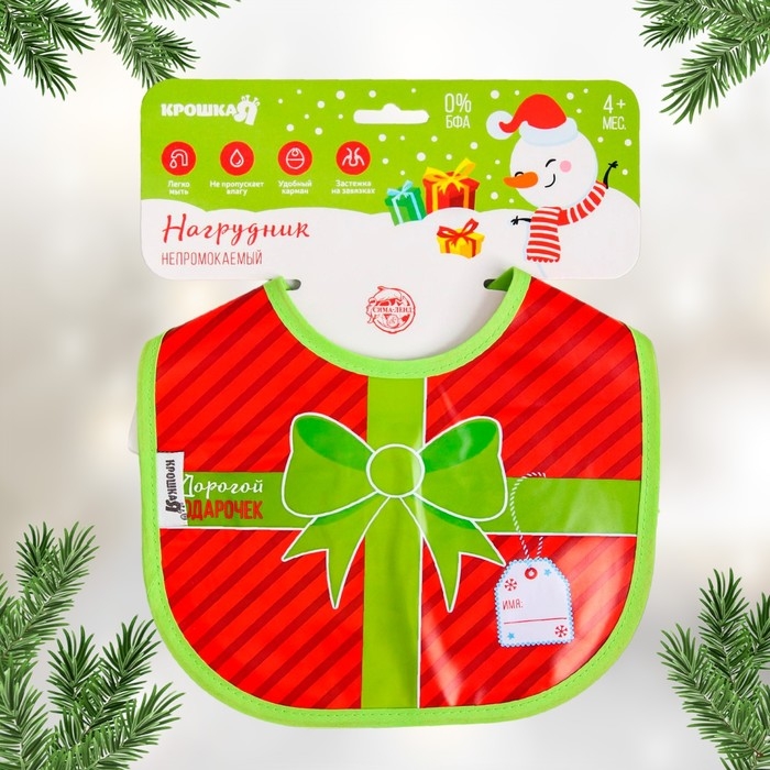 Нагрудник «Наш подарочек» непромокаемый на завязках, ПВХ, новогодняя подарочная упаковка, Крошка Я Нагрудник «Наш подарочек» непромокаемый на завязках, ПВХ, новогодняя подарочная упаковка, Крошка Я