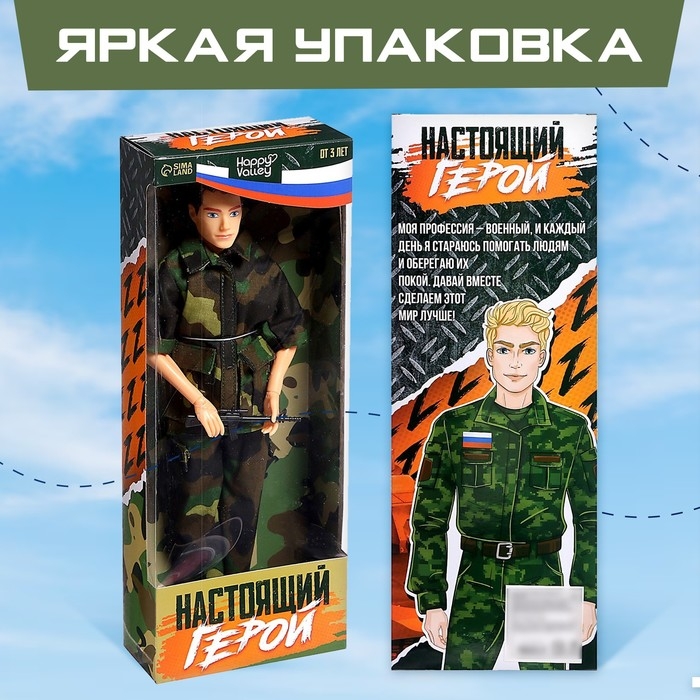 Кукла-модель шарнирная «Настоящий герой» Кукла-модель шарнирная «Настоящий герой»