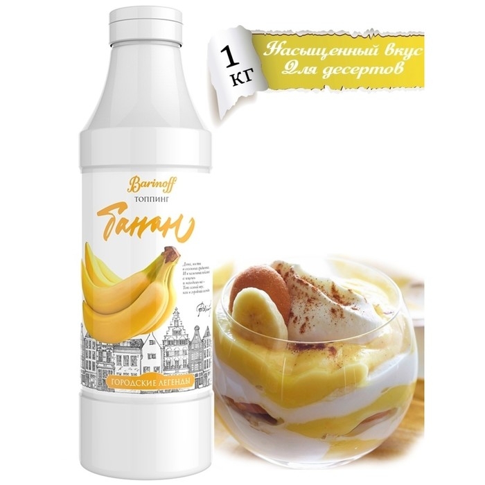 Топпинг БАРinoff «Банан», 1 кг Топпинг БАРinoff «Банан», 1 кг